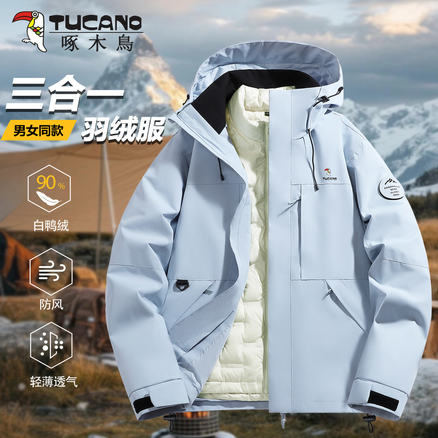 啄木鸟三合一防风防水羽绒服