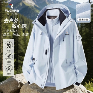 啄木鸟冲锋衣男女2026新款 户外休闲防风防水外套秋冬三合一登山服