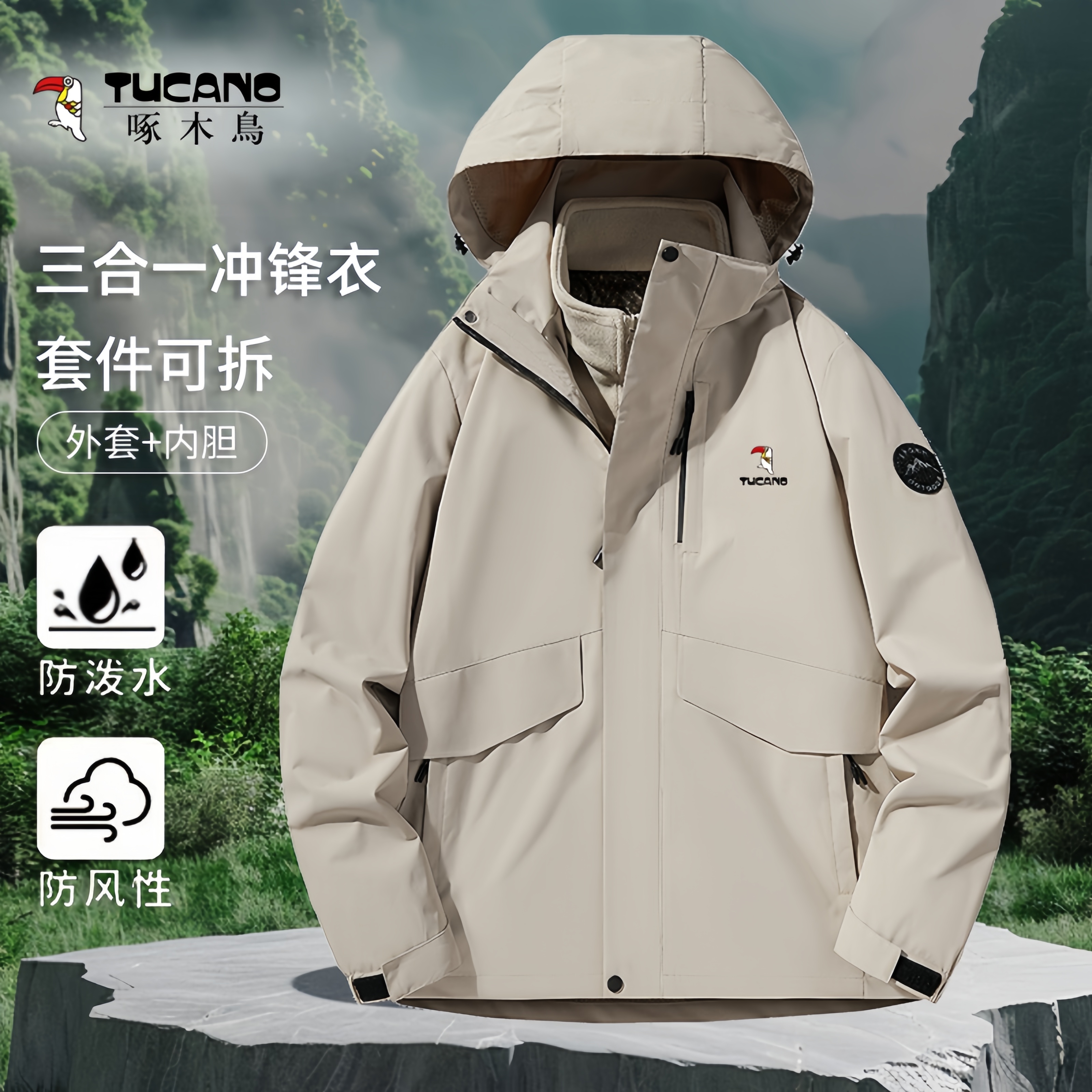 啄木鸟冲锋衣男女秋冬季防水三合一可拆卸外套户外防风防水登山服