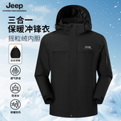 JEEP吉普三合一冲锋外套2026新款 男女同款 秋冬加厚抓绒内胆保暖