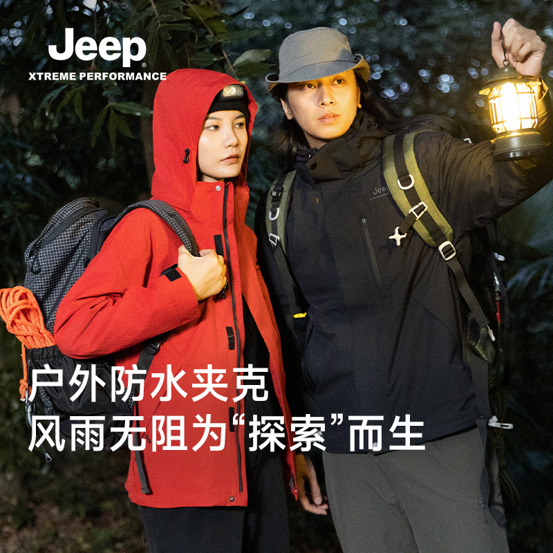 JEEP/吉普户外三合一冲锋外套