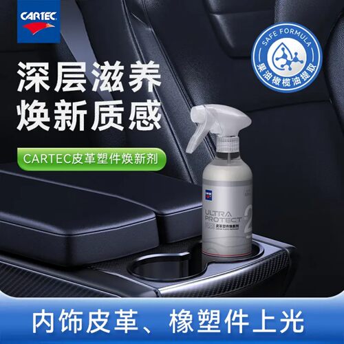 卡泰克内饰皮革焕新镀膜蜡