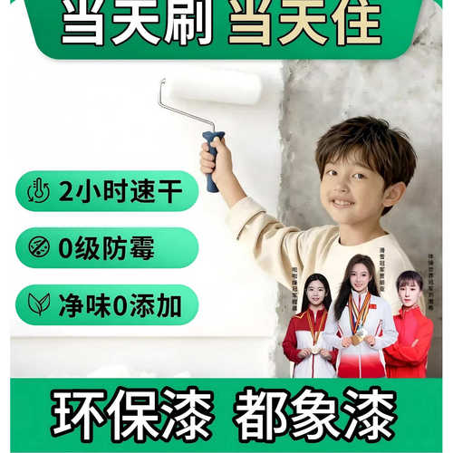 都象室内内墙漆环保水性乳胶漆