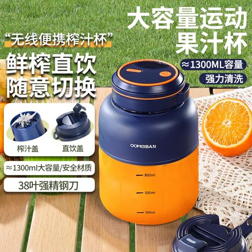 欧美邦1300榨汁机38页刀便携