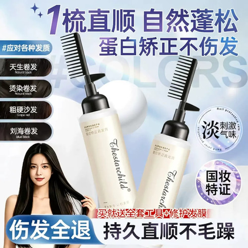 美美的天空直发膏一梳直