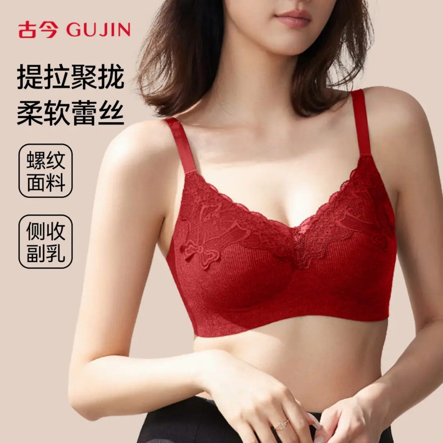 古今法式蕾丝提拉收副乳聚拢文胸
