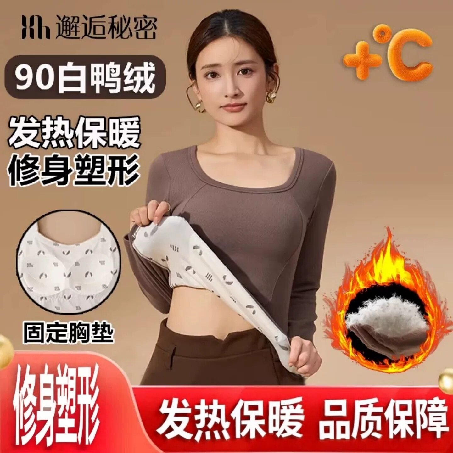 邂逅秘密石墨烯鸭绒保暖内衣女