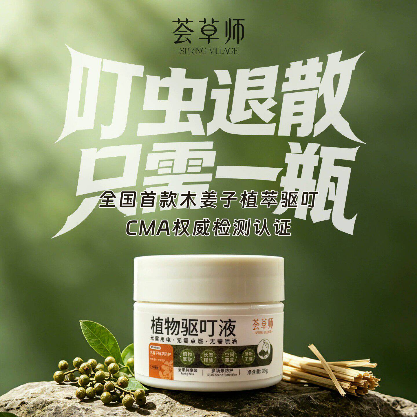 荟草师婴幼儿户外驱蚊防虫液