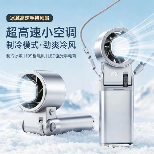 mave风扇冰敷手持超长续航风扇
