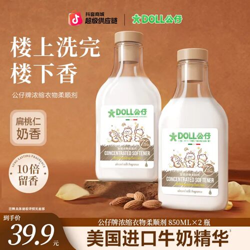 公仔牌浓缩柔顺剂72天留香防静电