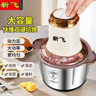Frestec/新飞【升级六叶刀】5L多功能绞肉家用绞肉和面电动料理机