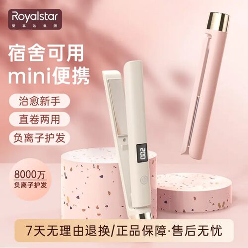 Royalstar/荣事达学生卷发棒迷你小夹板便携宿舍发蓬松刘海卷直两 - 封面