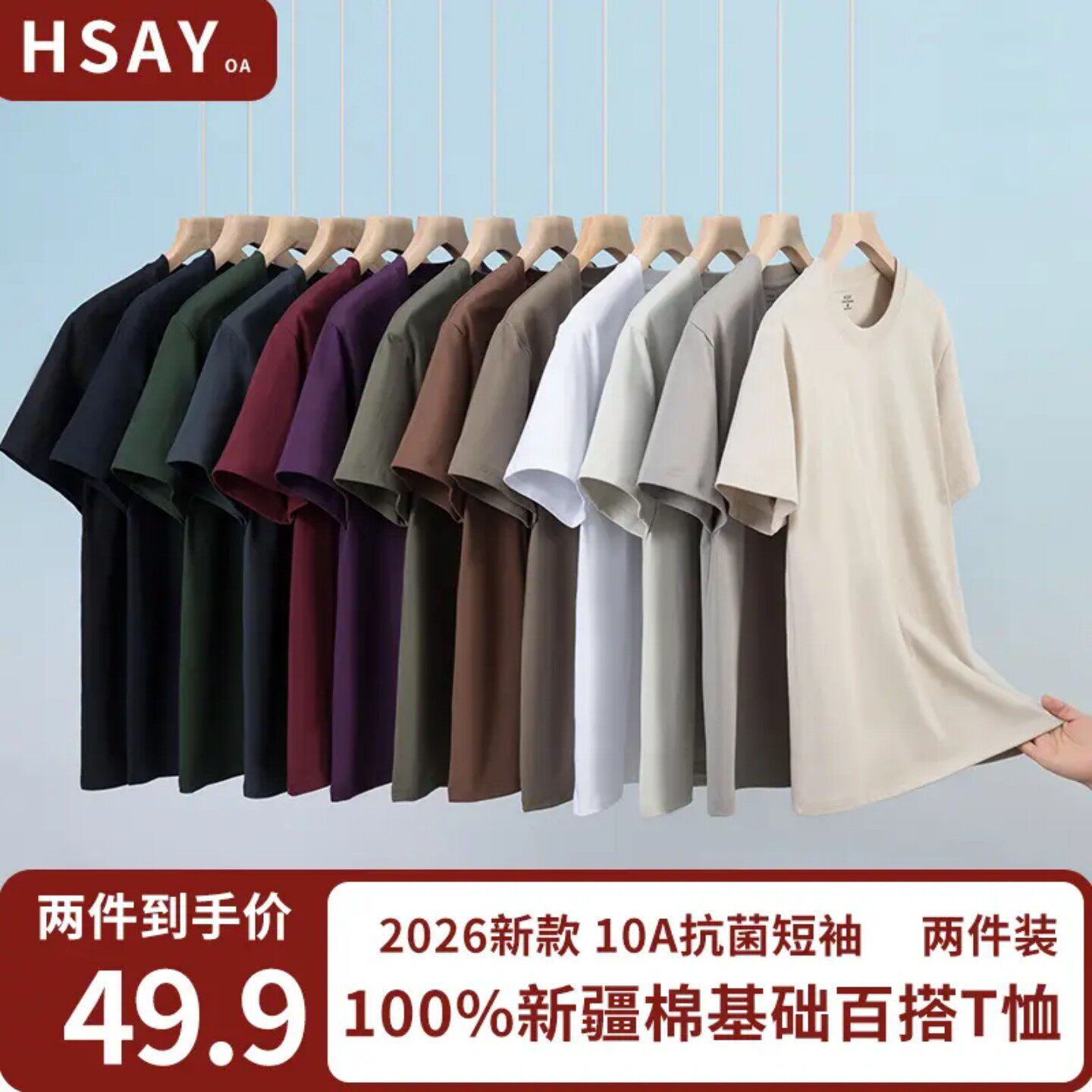 HSAYOA10A抑菌重磅长绒棉t恤纯棉短袖圆领打底衫男女百搭休闲通勤