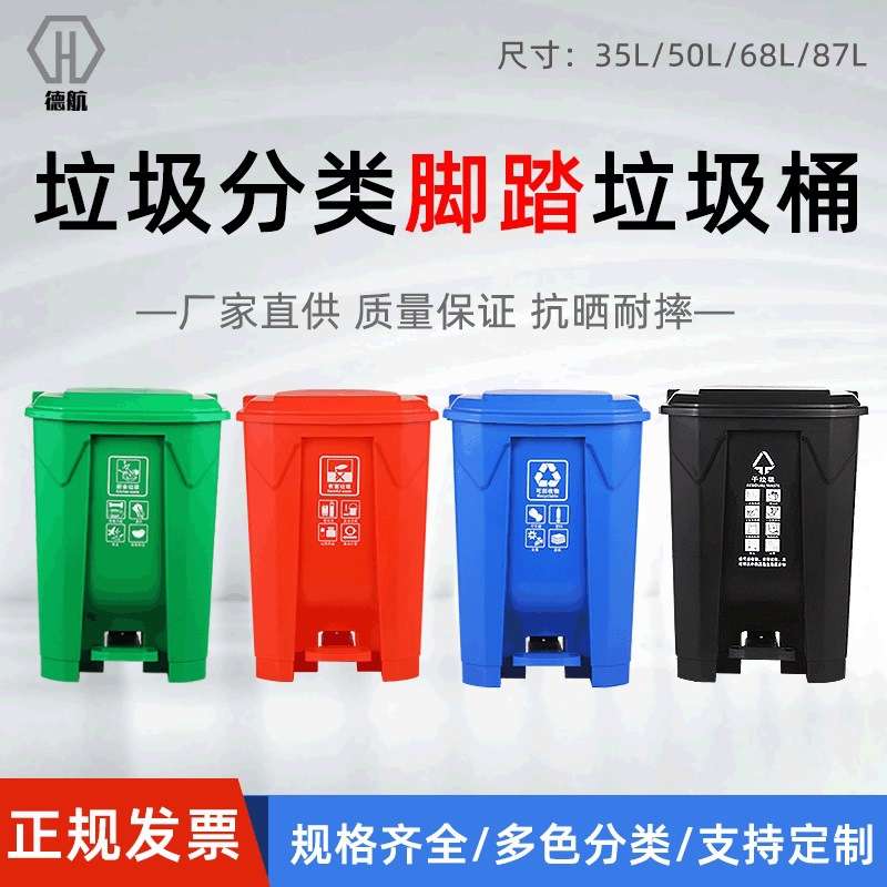 脚踏式分类垃圾桶45L大号工业商用87L厨房清洁塑料垃圾箱加厚商用