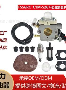 Zama型C1M-S267化油器Stihl FS40 FS50 FS56 FS56RC FS70组合套件