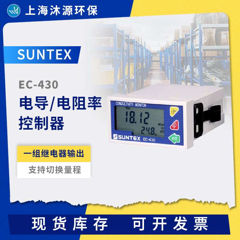 SUNTEX电导率仪EC-430台式电阻率变送控制器水质监测仪高精度测量