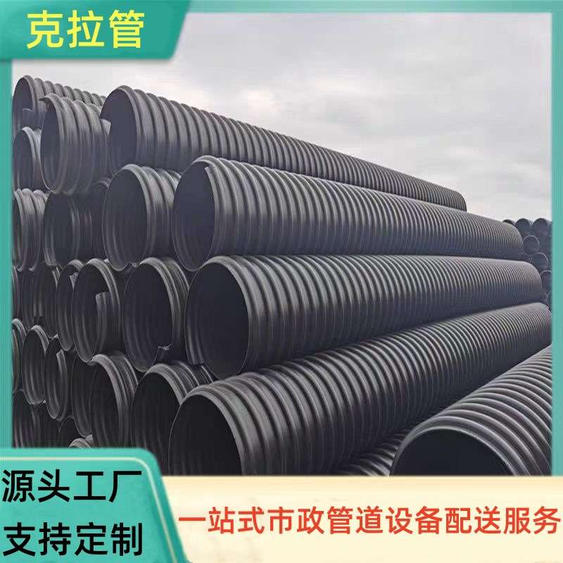 克拉管排污排水管高密度聚乙烯B型缠绕管B型克拉管市政排水管