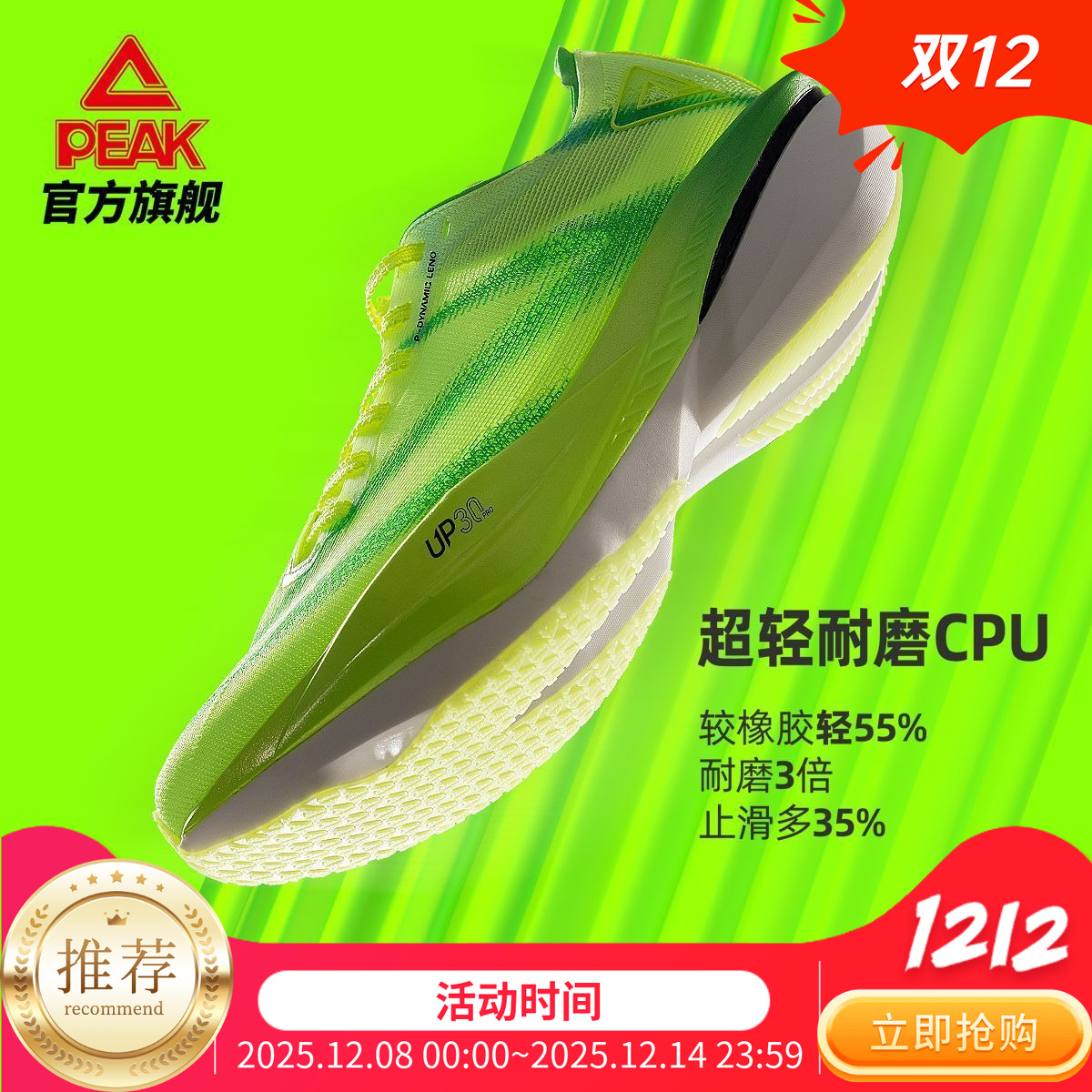 匹克态极UP30PRO2.0竞速跑鞋夏季新款男跑鞋竞速碳板马拉松运动鞋