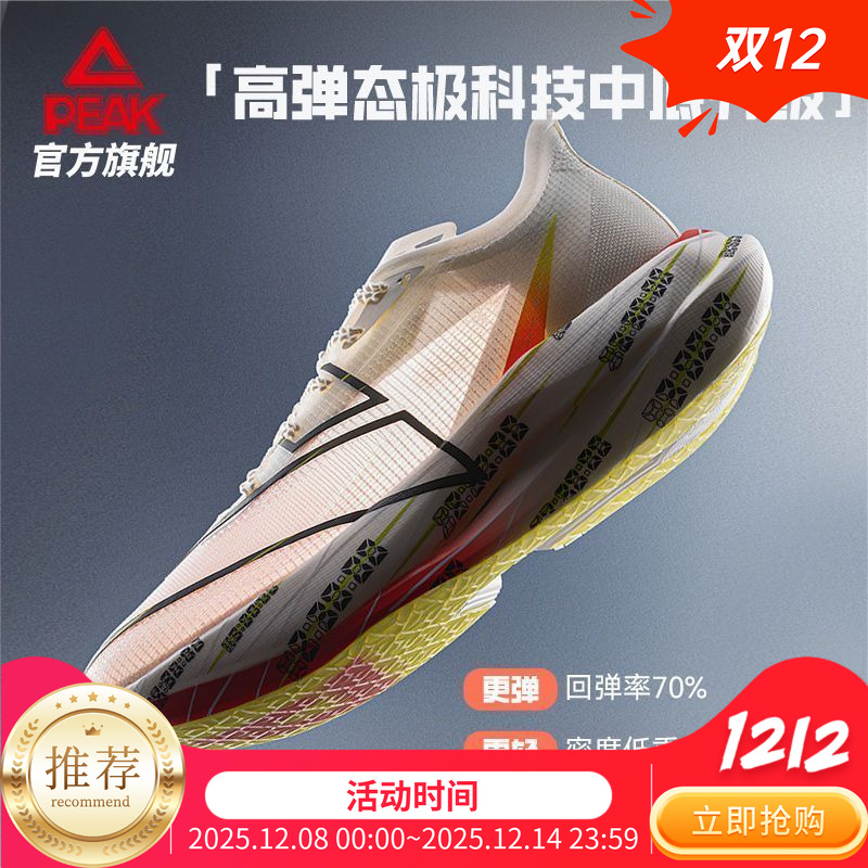 匹克UP30 3.0Elite专业马拉松竞速跑步鞋男女全掌碳板鞋ET42837H