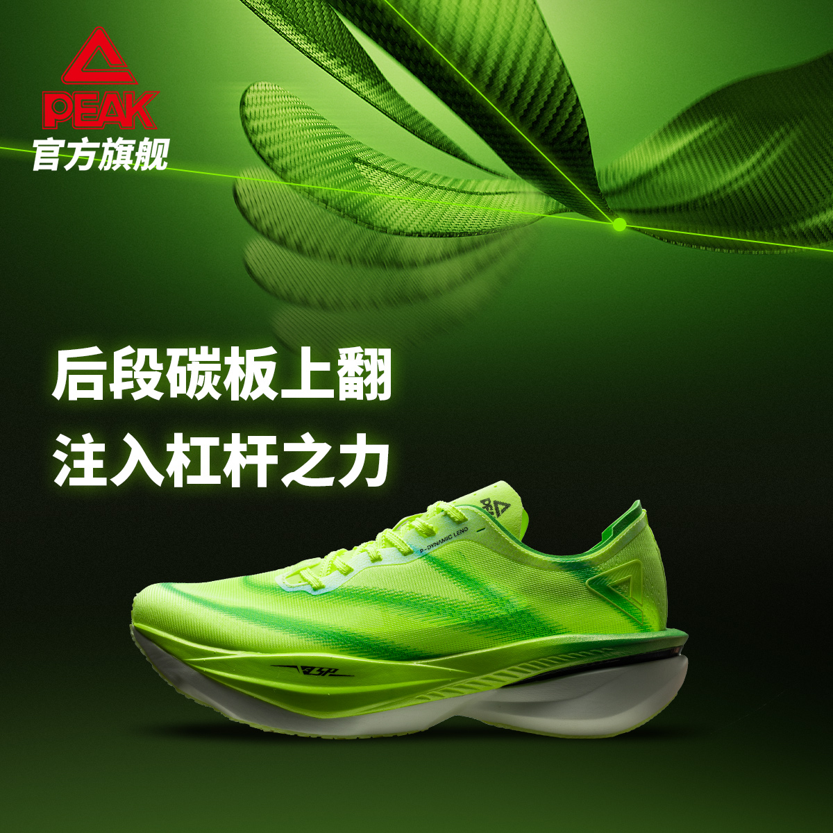 匹克态极UP30PRO2.0全掌碳板马拉松跑鞋耐磨PB止滑秋季男竞速透气