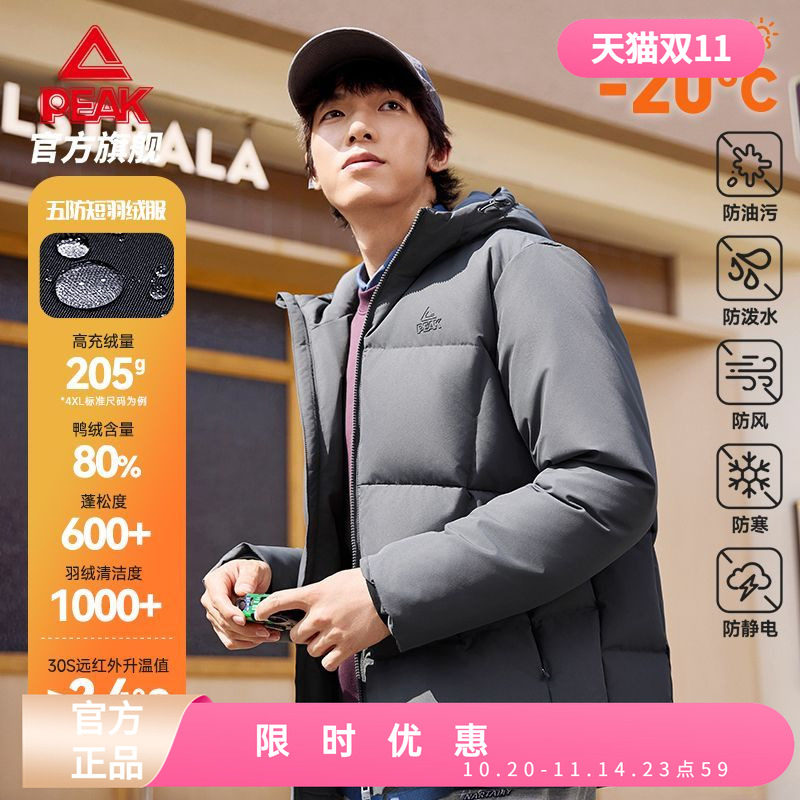 匹克连帽保暖羽绒服-男女款舒适轻便外穿运动休闲百搭短款羽绒服