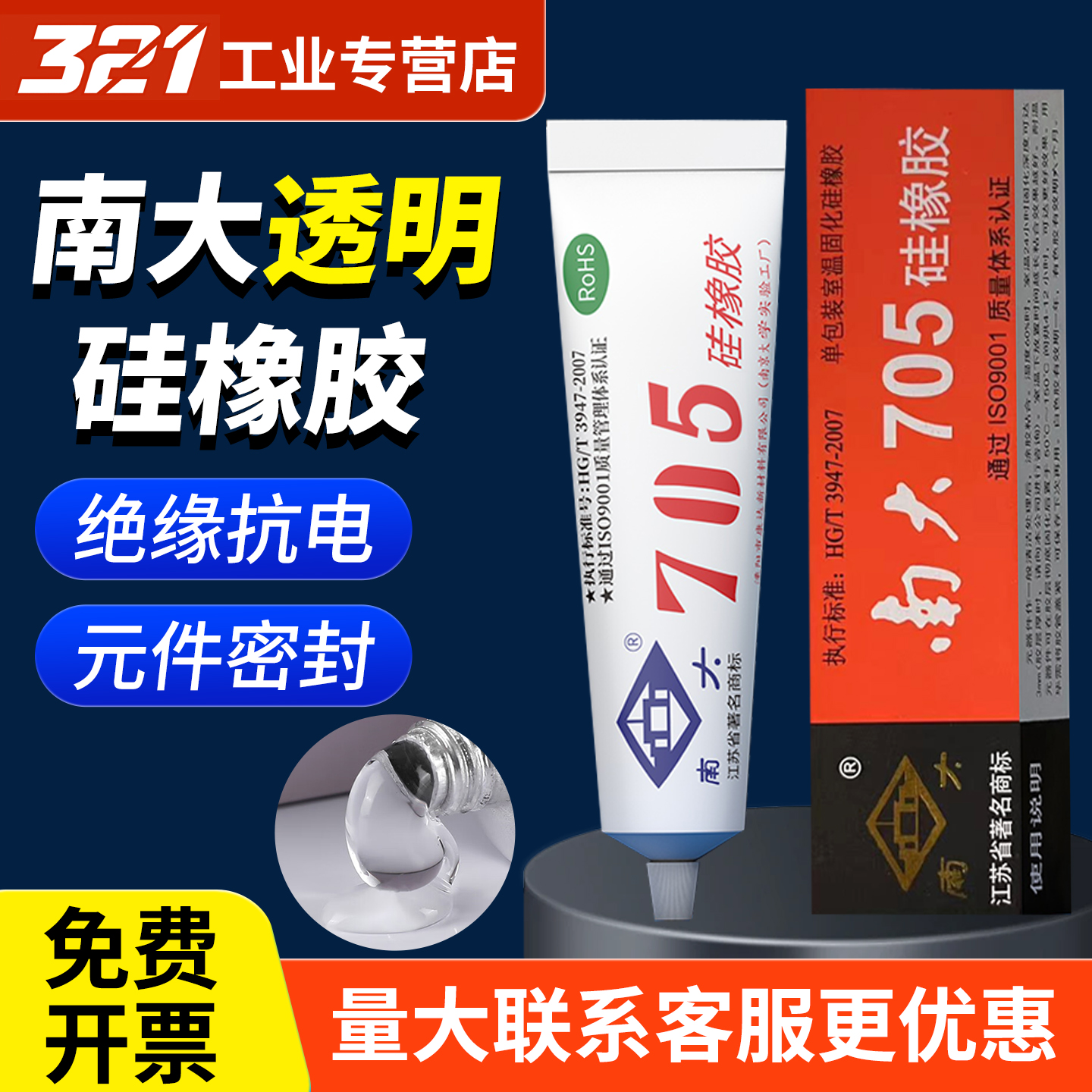 南大705/704/5/6/87硅橡胶有机硅密封胶耐高温电路线路板防水胶RTV电子密封胶电子电器定位防松防震密封绝缘