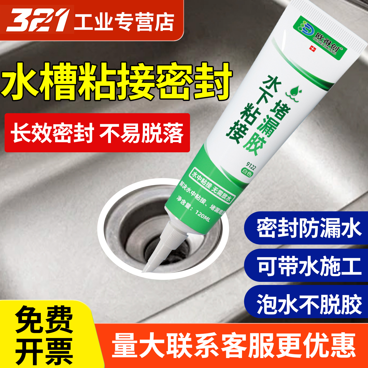 欧得创9122不锈钢水槽水下胶厨房防水堵漏封边防霉强力粘合耐温防脱家用密封漏水应急修复台下盆补漏正品神器