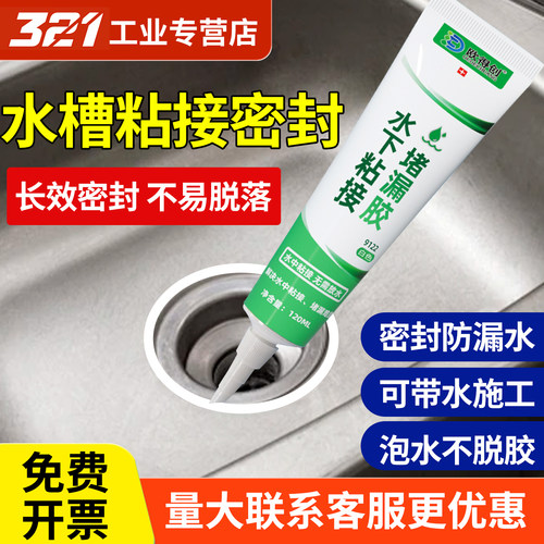 欧得创9122不锈钢水槽水下胶厨房防水堵漏封边防霉强力粘合耐温防脱家用密封漏水应急修复台下盆补漏正品神器