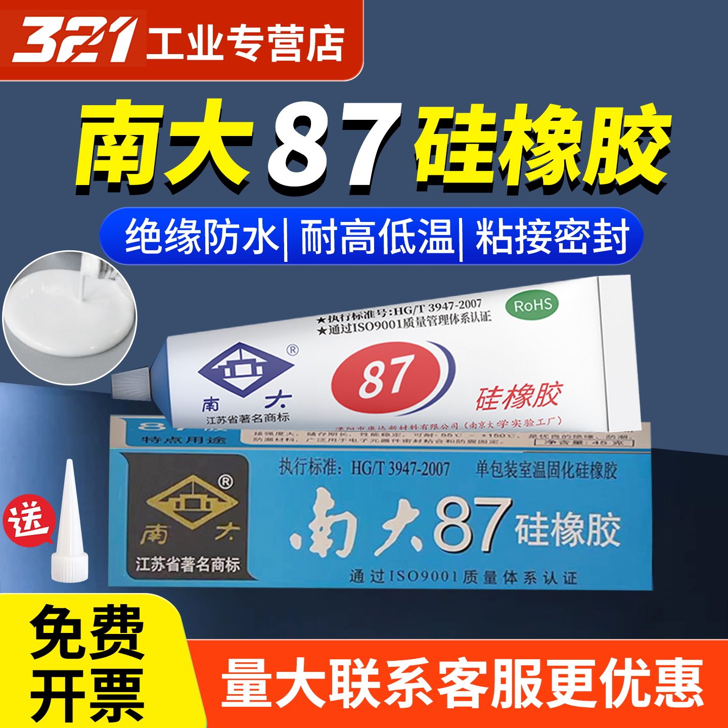 南大87/704/703/5/6硅橡胶有机硅密封胶耐高温电路线路板防水胶RTV电子密封胶电子电器定位防松防震密封绝缘