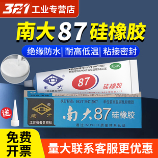 703 6硅橡胶有机硅密封胶耐高温电路线路板防水胶RTV电子密封胶电子电器定位防松防震密封绝缘 704 南大87