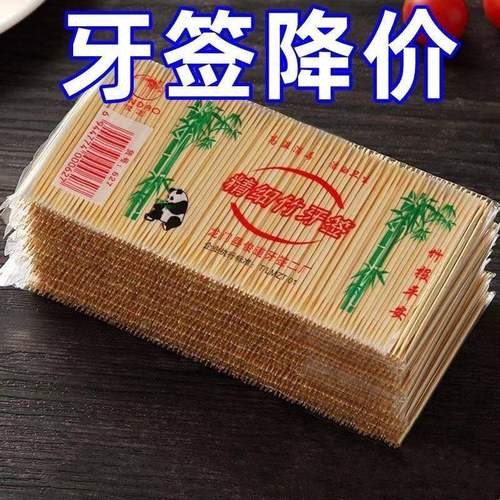 牙签竹签超细食品级便携双头剔牙器一次性家用随身携带盒实用礼品