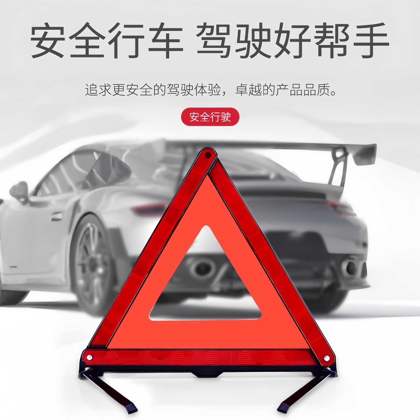 汽车三角架警示牌三脚架