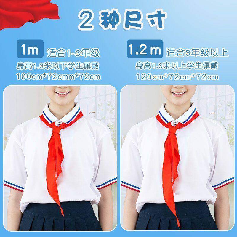 红领巾小学生标准纯棉1.2米不掉色超加厚国标统一高质实用礼品