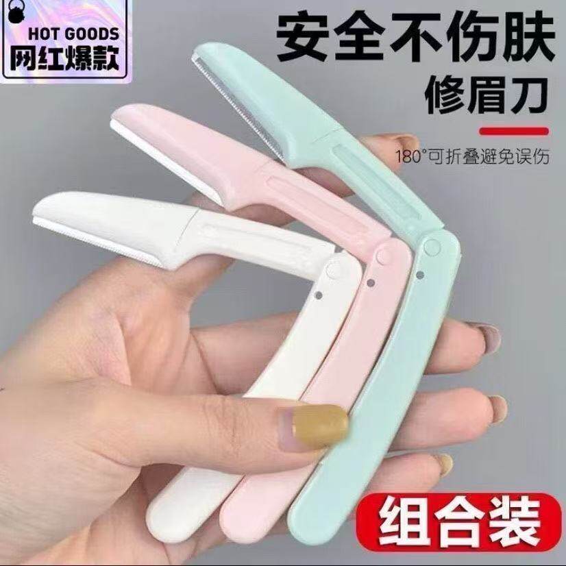 修眉刀防刮伤刮眉学生女修眉刀