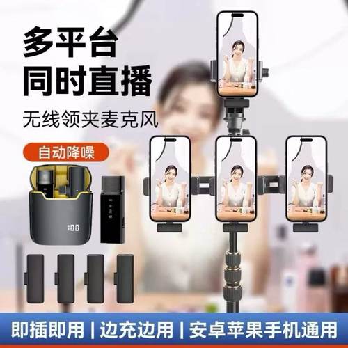 手机同时直播降噪收音多个三拖一