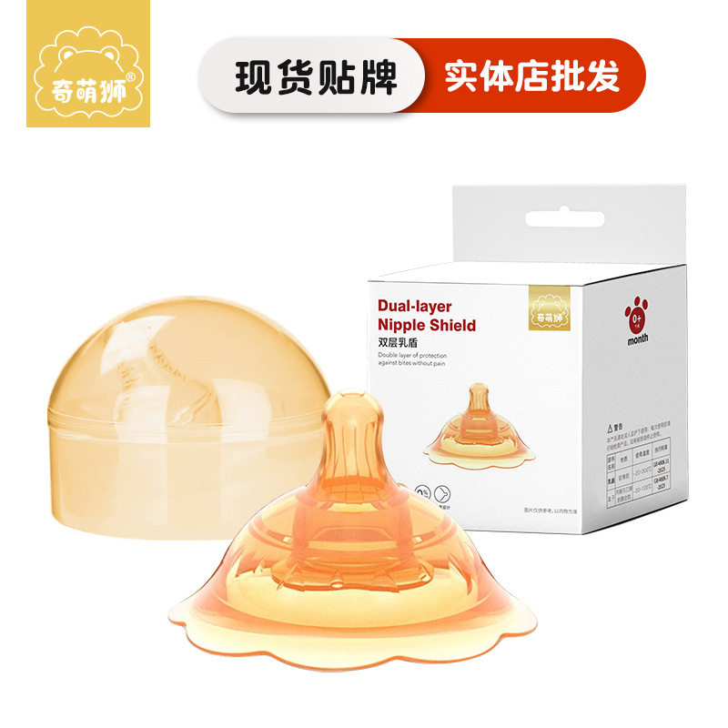 双层乳盾乳头保护罩乳头防咬护乳罩奶嘴哺乳喂奶奶嘴安抚奶嘴