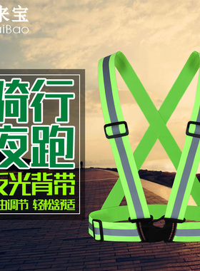 夜跑骑行反光背带交通汽车年审弹性轻便背心反光衣外套夜间安全服