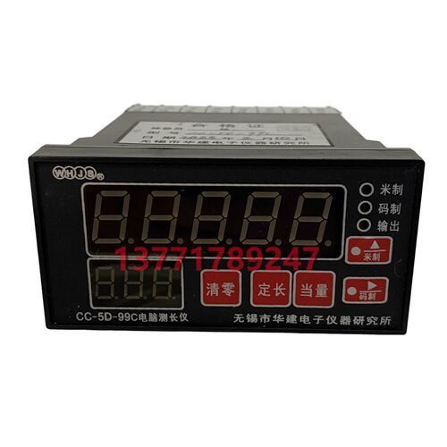 CC-5D-99电脑测长仪CC-5D-99C无锡华建CSS-280A测长测速传感装置