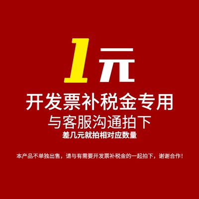 此链接仅用于补拍运费 产品差价补多少就拍多少,谢谢合作!