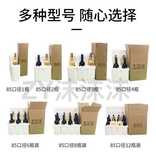 红酒泡沫箱6支装包装1支/2支/5层纸箱快递专用葡萄酒国亨泡沫包装