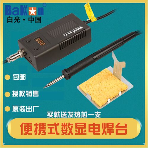 BAKON深圳白光T13电烙铁BK950D焊台数显恒温可配T12焊台维修随身
