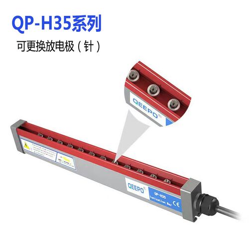 QP-H35稳定型静电消除器防电击薄膜纸张去静电印刷包装袋除静电器
