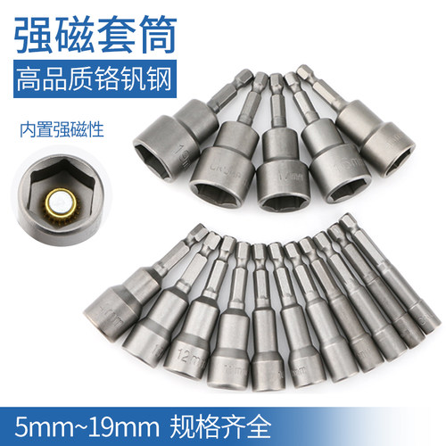 外六角套筒1/4强磁套筒H5电钻气动螺丝刀套头风批咀H5.5 7 8 10mm