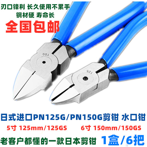 日式蓝柄进口125GS150GS水口钳5寸6寸斜口钳剪钳平口电子合金塑胶