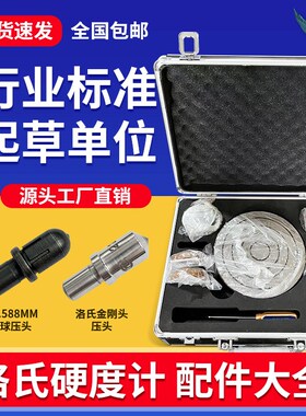 台式洛氏硬度计金刚石钢球压头洛氏硬度块配件大全