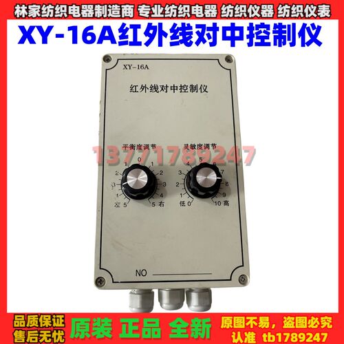 XY-16A红外线对中控制仪 XY-06/D电脑对中仪XY-06D对中管 控制盒