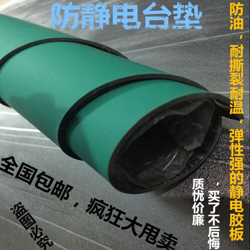 防静电实验室桌垫耐高温耐油防静电台垫桌垫胶皮台布维修工作台垫