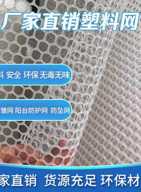 塑料养殖平网阳台防护防坠垫东西围栏胶网格片猫封窗鸡漏粪育雏网