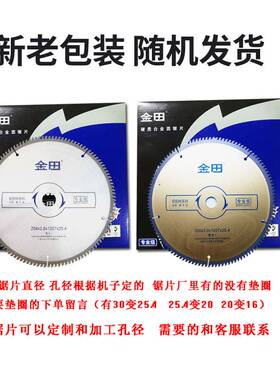 金田锯片专业级铝合金锯片切铝材合金锯片锯铝机切割片6寸-18寸10