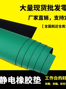 防静电台垫静电胶皮实验室垫手机维修工作台垫桌布面绿色橡胶板
